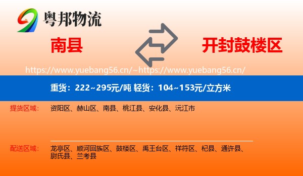 南县到鼓楼区物流
