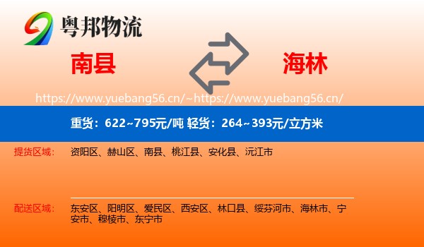 南县到海林市物流