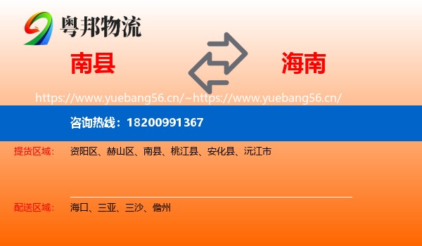 南县到海南物流专线