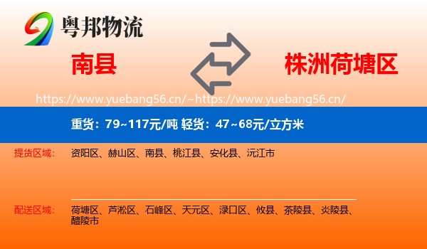 南县到荷塘区物流