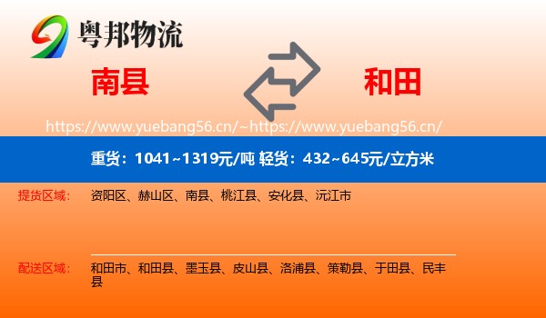 南县到和田物流专线