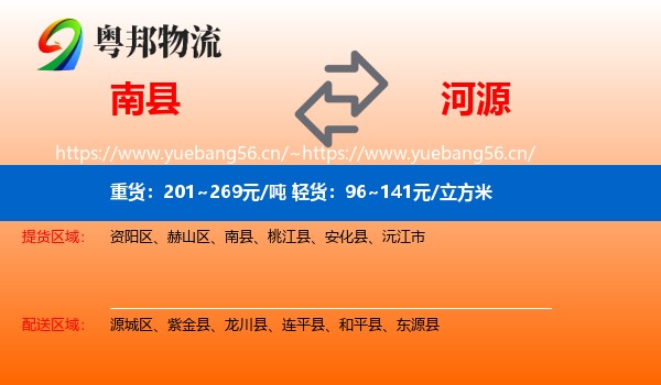 南县到河源物流