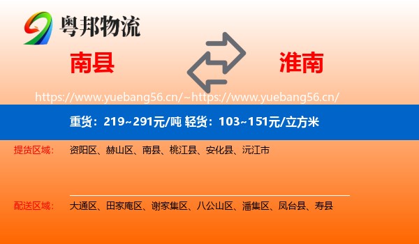 南县到淮南物流
