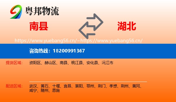 南县到湖北物流