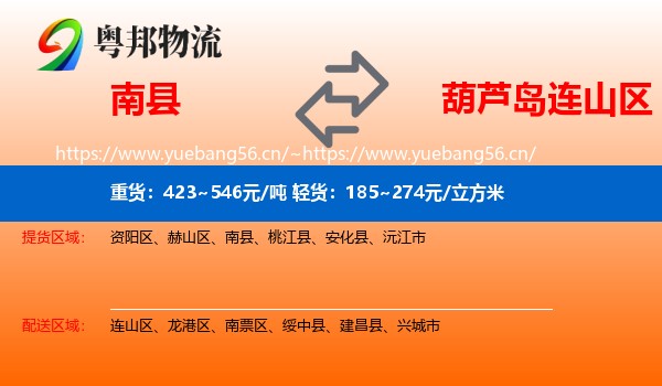 南县到连山区物流专线