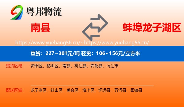 南县到龙子湖区物流