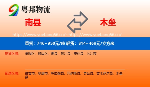 南县到木垒县物流专线