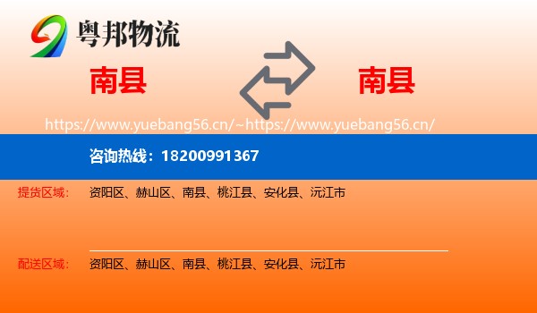 南县到南县物流专线