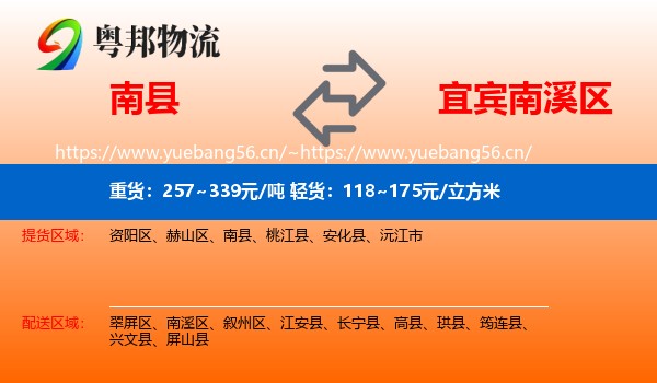 南县到南溪区物流