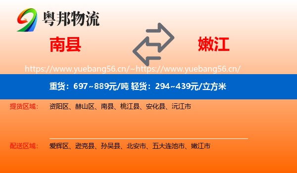 南县到嫩江市物流专线