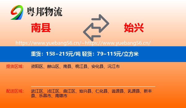 南县到始兴县物流