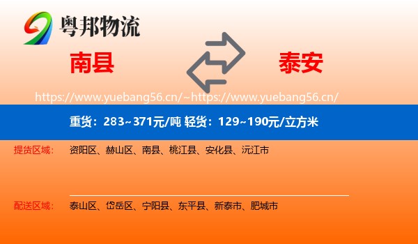 南县到泰安物流