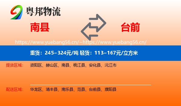 南县到台前县物流专线