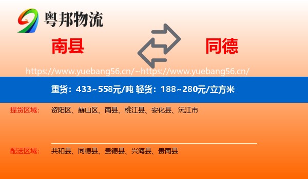 南县到同德县物流