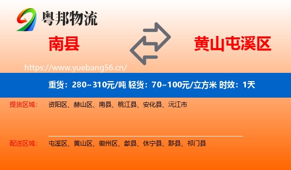 南县到屯溪区物流专线名片