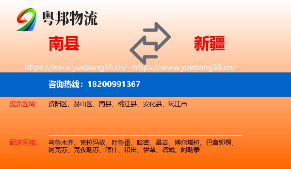 南县到新疆物流