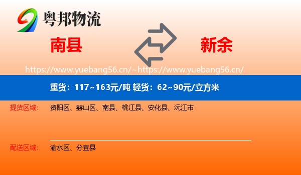 南县到新余物流