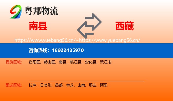 南县到西藏物流专线