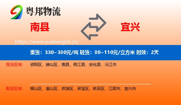 南县到宜兴市物流专线名片