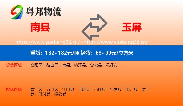 南县到玉屏县物流
