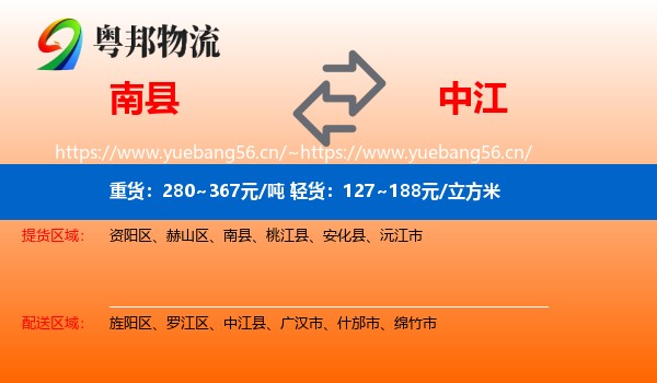 南县到中江县物流
