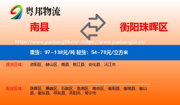 南县到珠晖区物流