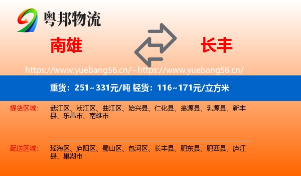南雄到长丰县物流