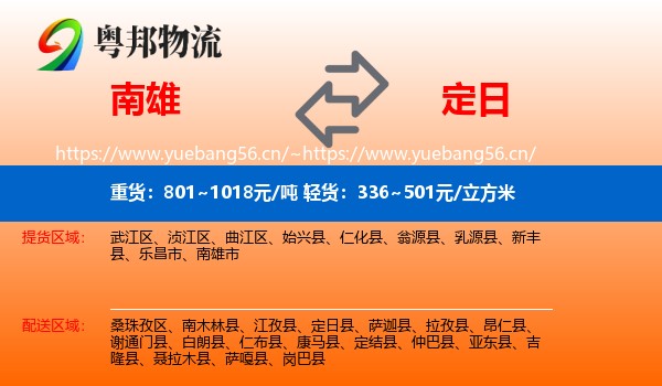 南雄到定日县物流