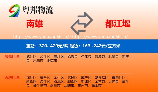 南雄到都江堰市物流