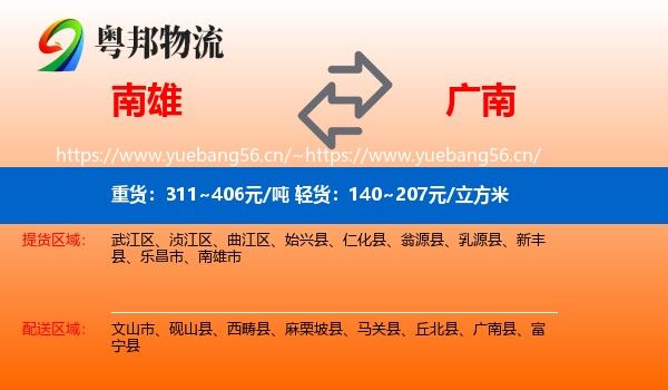 南雄到广南县物流