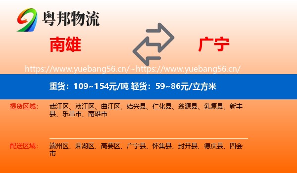 南雄到广宁县物流