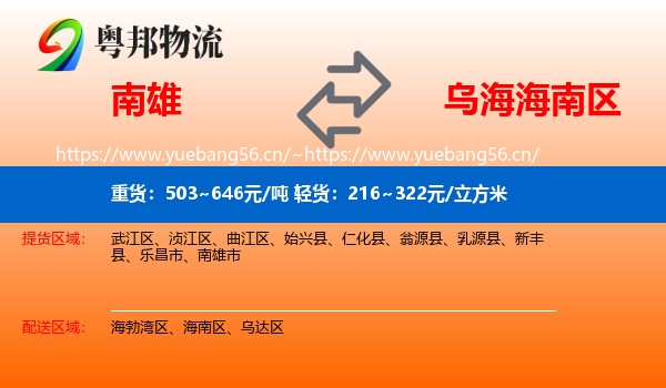 南雄到海南区物流
