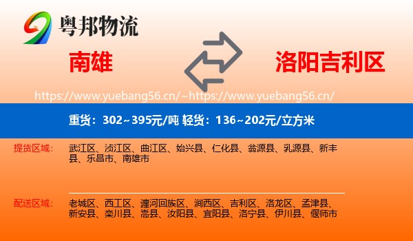 南雄到吉利区物流