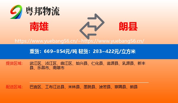 南雄到朗县物流