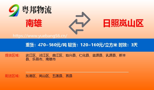 南雄到岚山区物流专线名片