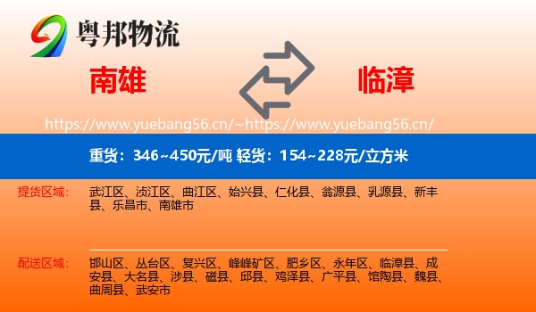 南雄到临漳县物流