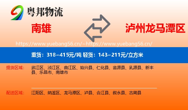 南雄到龙马潭区物流
