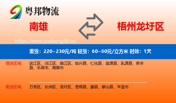 南雄到龙圩区物流专线名片