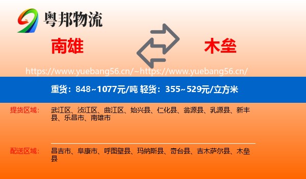 南雄到木垒县物流