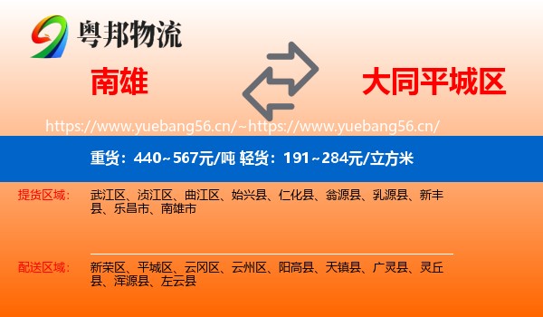 南雄到平城区物流