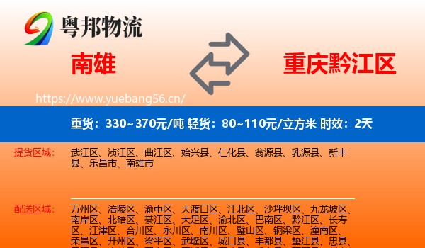 南雄到黔江区物流专线名片