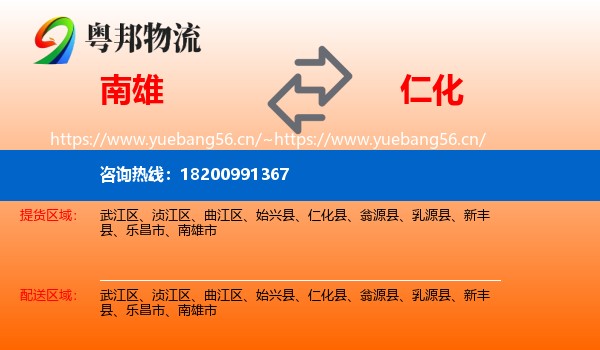 南雄到仁化县物流