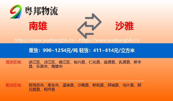 南雄到沙雅县物流