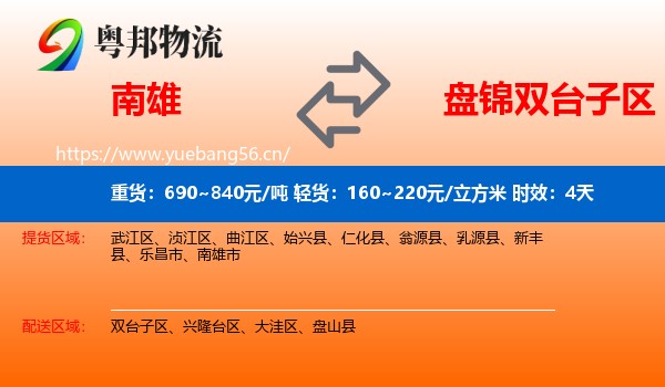 南雄到双台子区物流专线名片