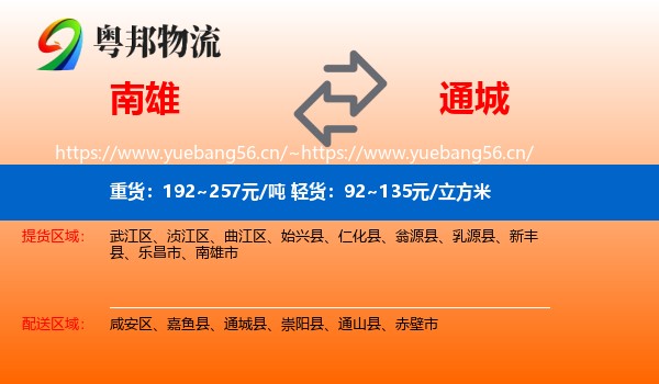 南雄到通城县物流