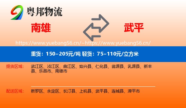 南雄到武平县物流