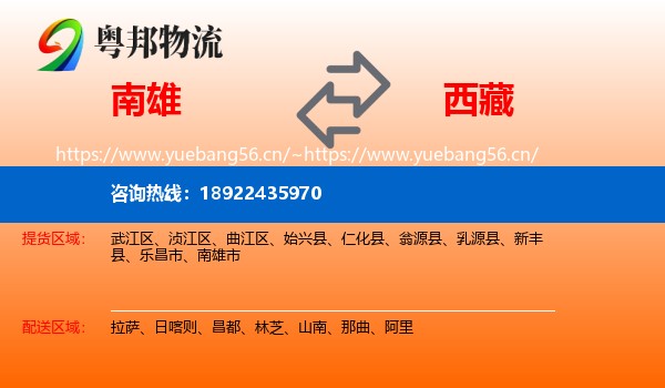 南雄市到西藏物流专线