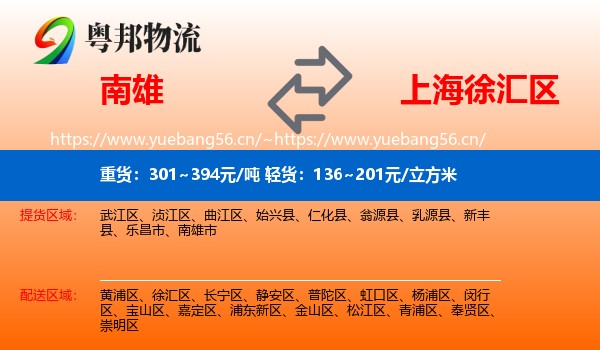 南雄到徐汇区物流