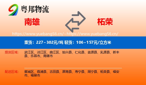 南雄到柘荣县物流