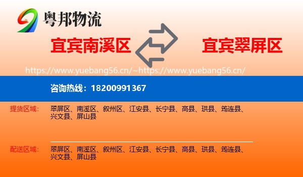 宜宾南溪区到翠屏区物流
